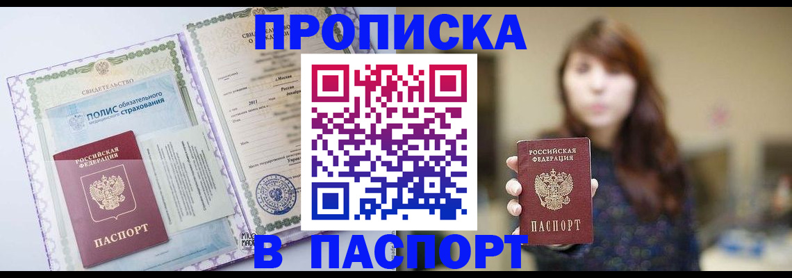 прописка 2025 в Джанкое